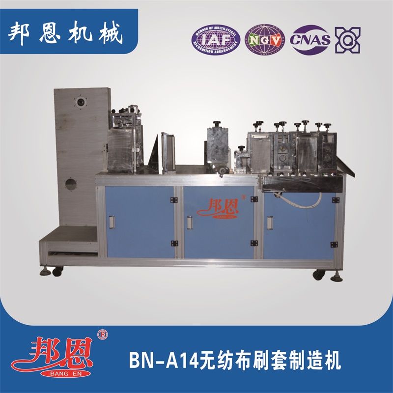 BN-A14无纺布刷套制造机