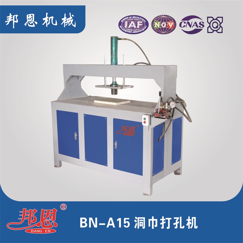 BN-A15洞巾打孔机