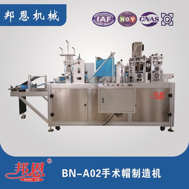 BN-A02手术帽制造机