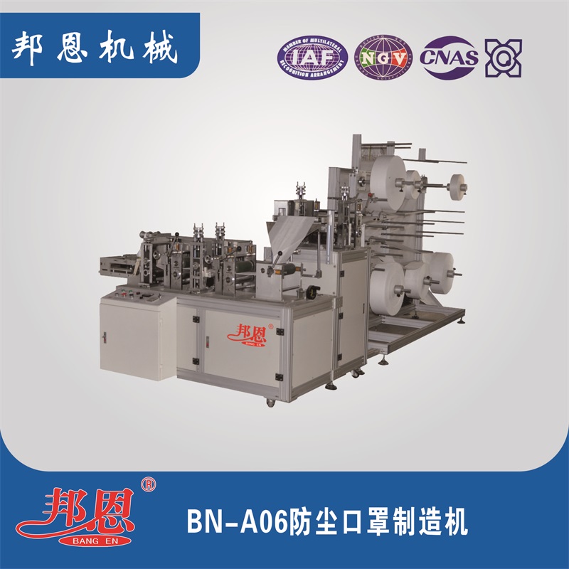 BN-A12杯型口罩制造机