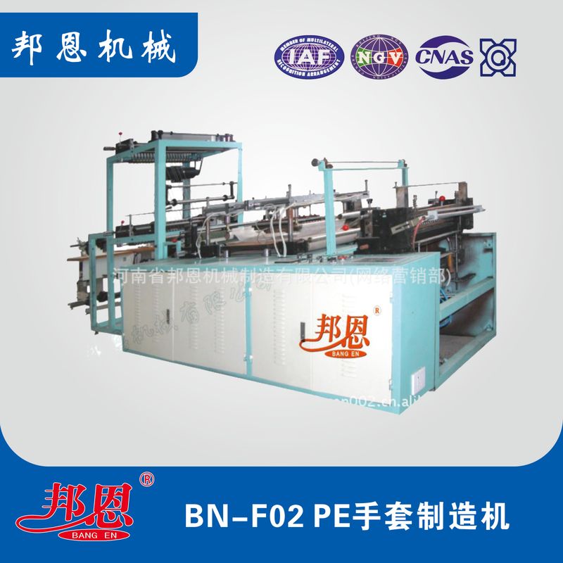 BN-F02-PE手套制造机