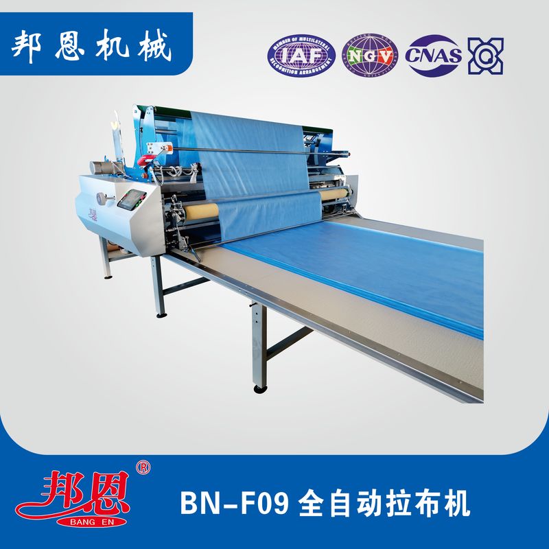 BN-F09全自动拉布机