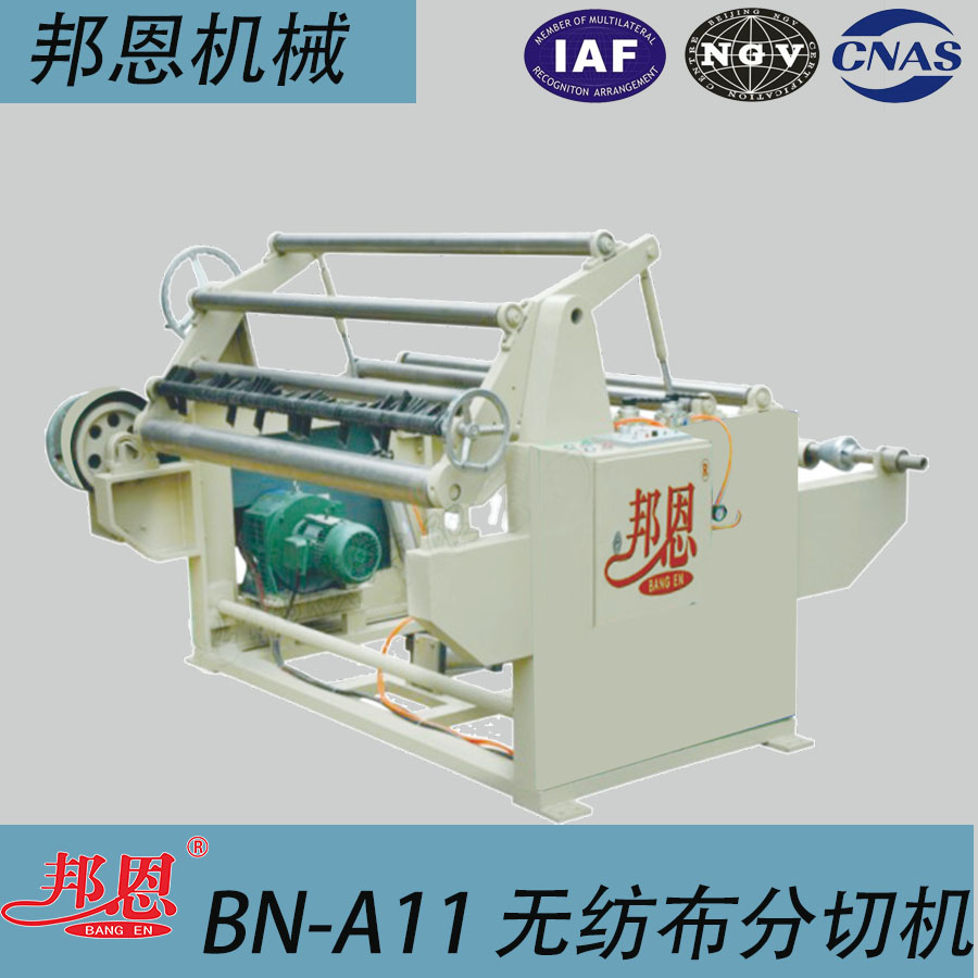 BN-A11无纺布分切机