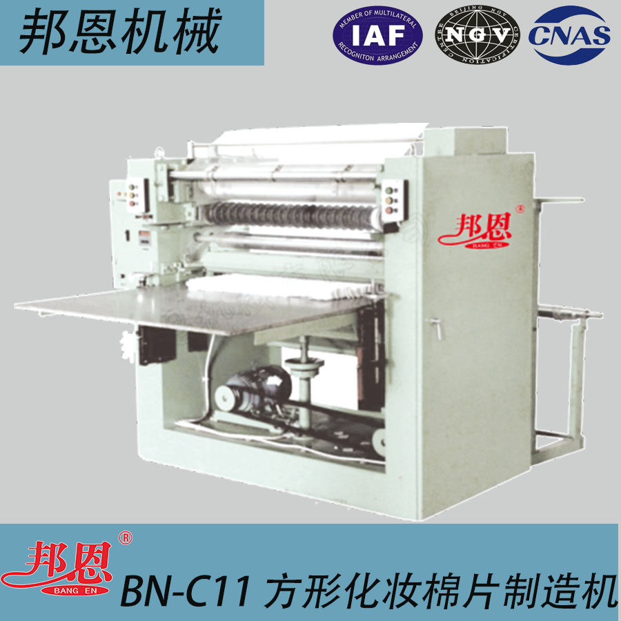 BN-C08 方形化妆棉片机