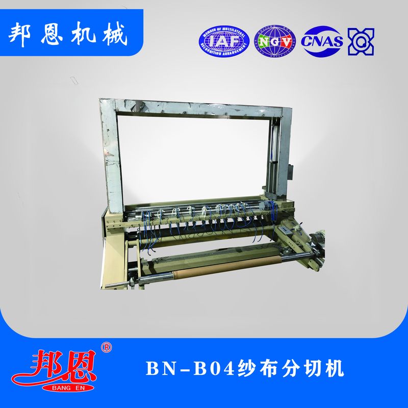 BN-B04纱布分切机（1.8米）