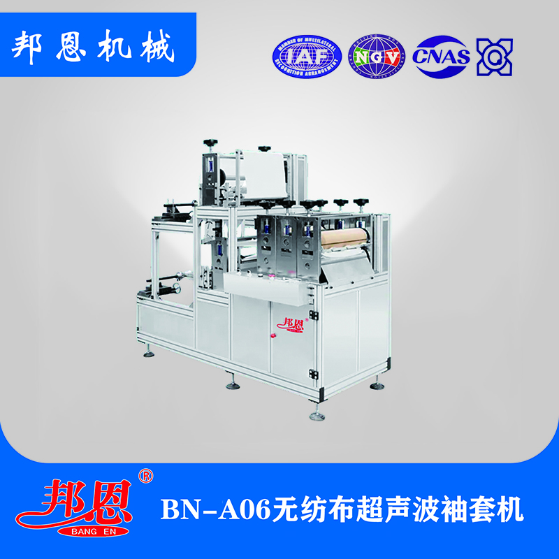 BN-A06无纺布超声波袖套机