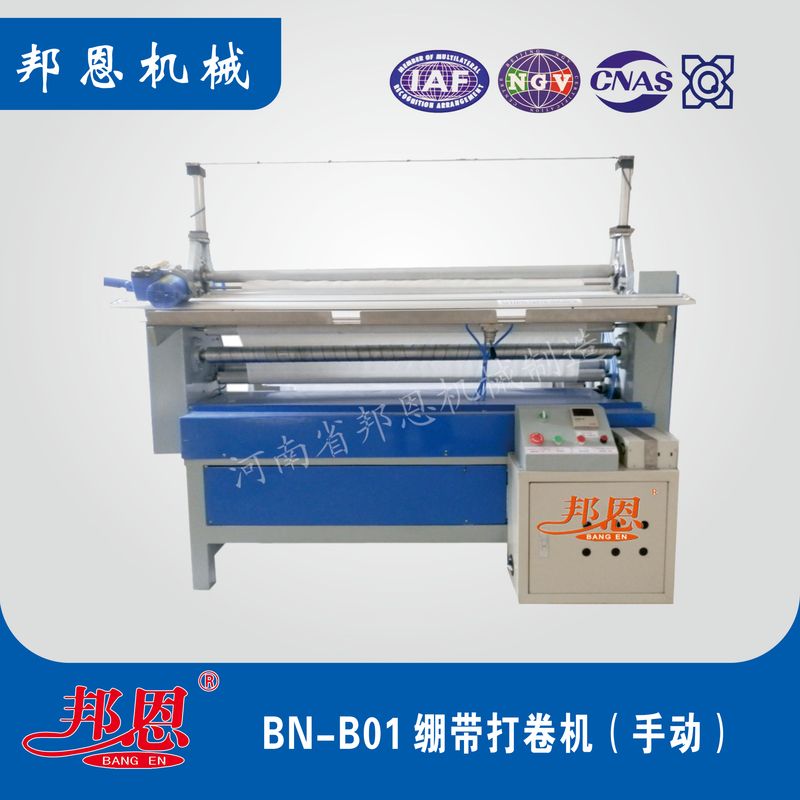 一台设备适配多规格绷带打卷需求