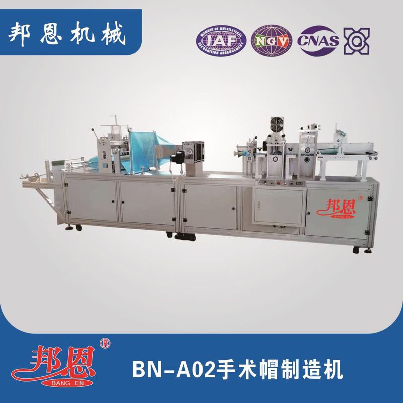 手术帽制造机｜自动成型，省工又规整